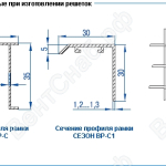 Профили, изпользуемые при изготовлении решеток вентиляционной решетки ВР-С, ВР-С1