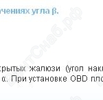 Значение коэффициента Кр при различных значениях угла вентиляционной решетки «Z/С»; «Z/СD» - «Сeiling» «Ceiling Demountable»&#039;