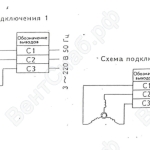 Схема подключения вентилятор Варион