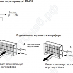 Схема подключения сервопривода LR24SR