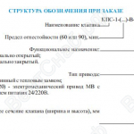 Структура обозначения клапана КПС-1в круглого сечения