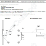 Инструкция по монтажу (Пряморельсовая вытяжная система SBT) Монтаж кронштейна для крепления шланга