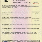 Сертификат соответствия (Аппарат автоматического контроля M-1000)