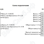 Схема подключения шаговых регуляторов температуры ТТ-S4/D, ТТ-S6/D