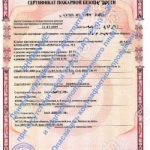 Сертификат пожарной безпасности